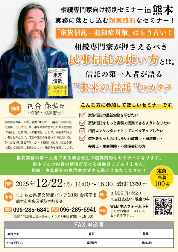 お知らせ】12月22日(月)未来信託セミナーが開催されます【実務に