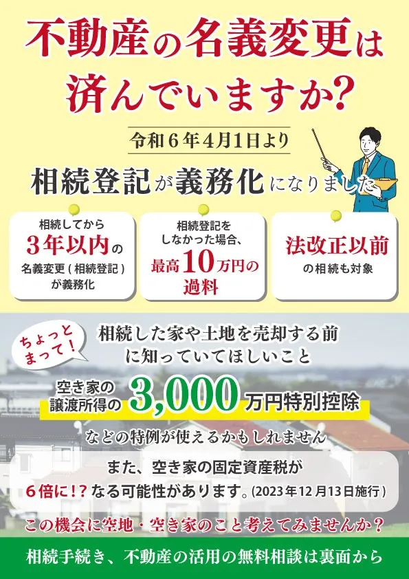 【５月】相続・遺言・空き家に関する無料個別相談会