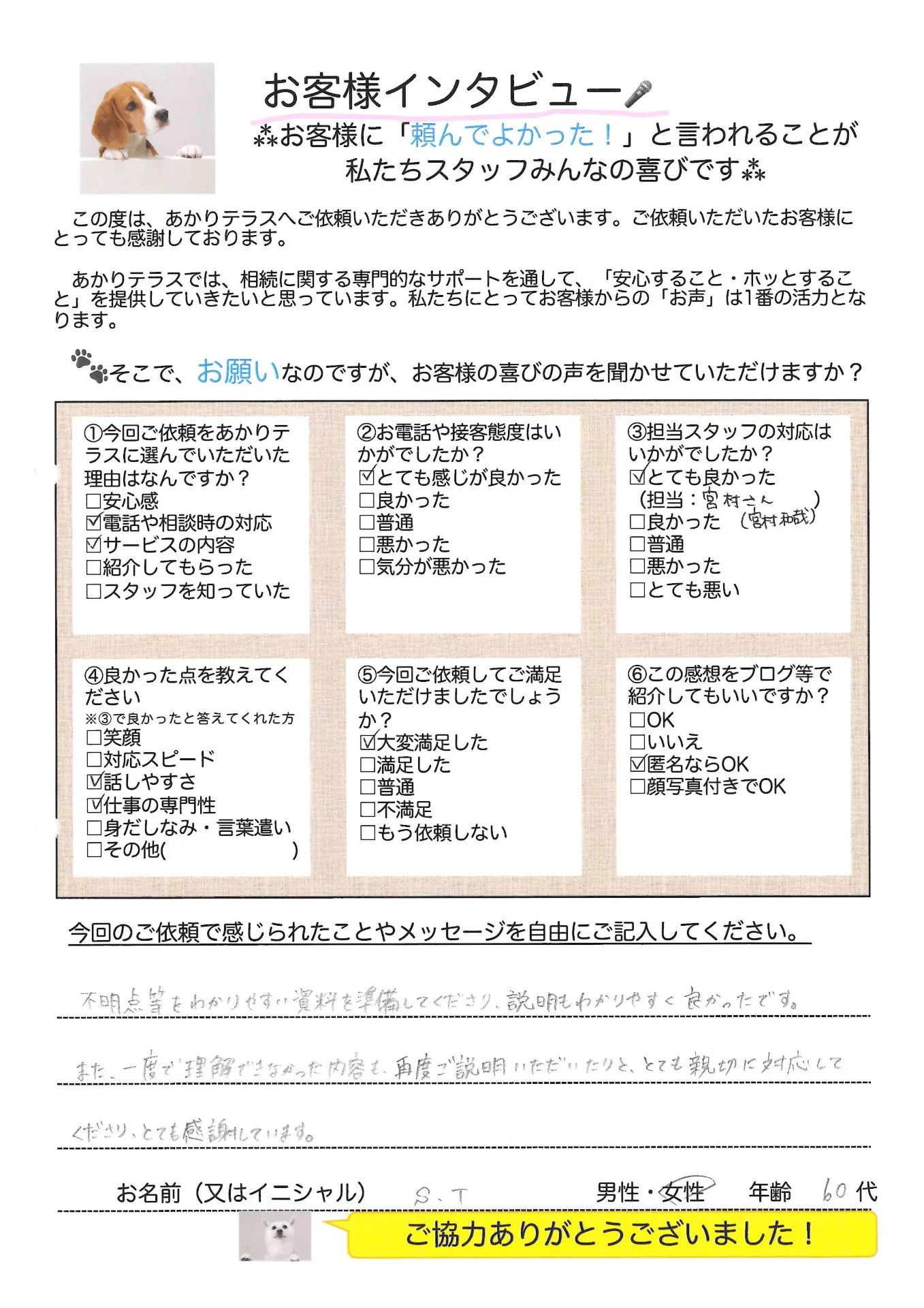 お客様の声No.1/60代女性・S.Tさま