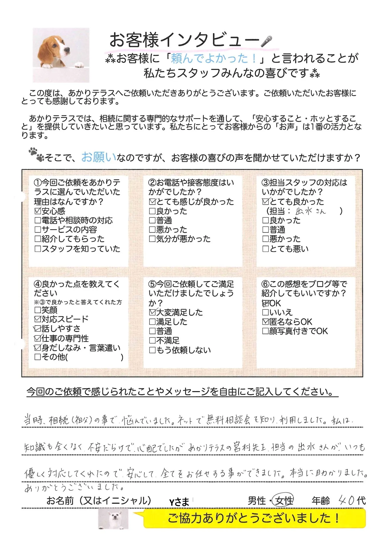 お客様の声No.2/40代女性・Yさま