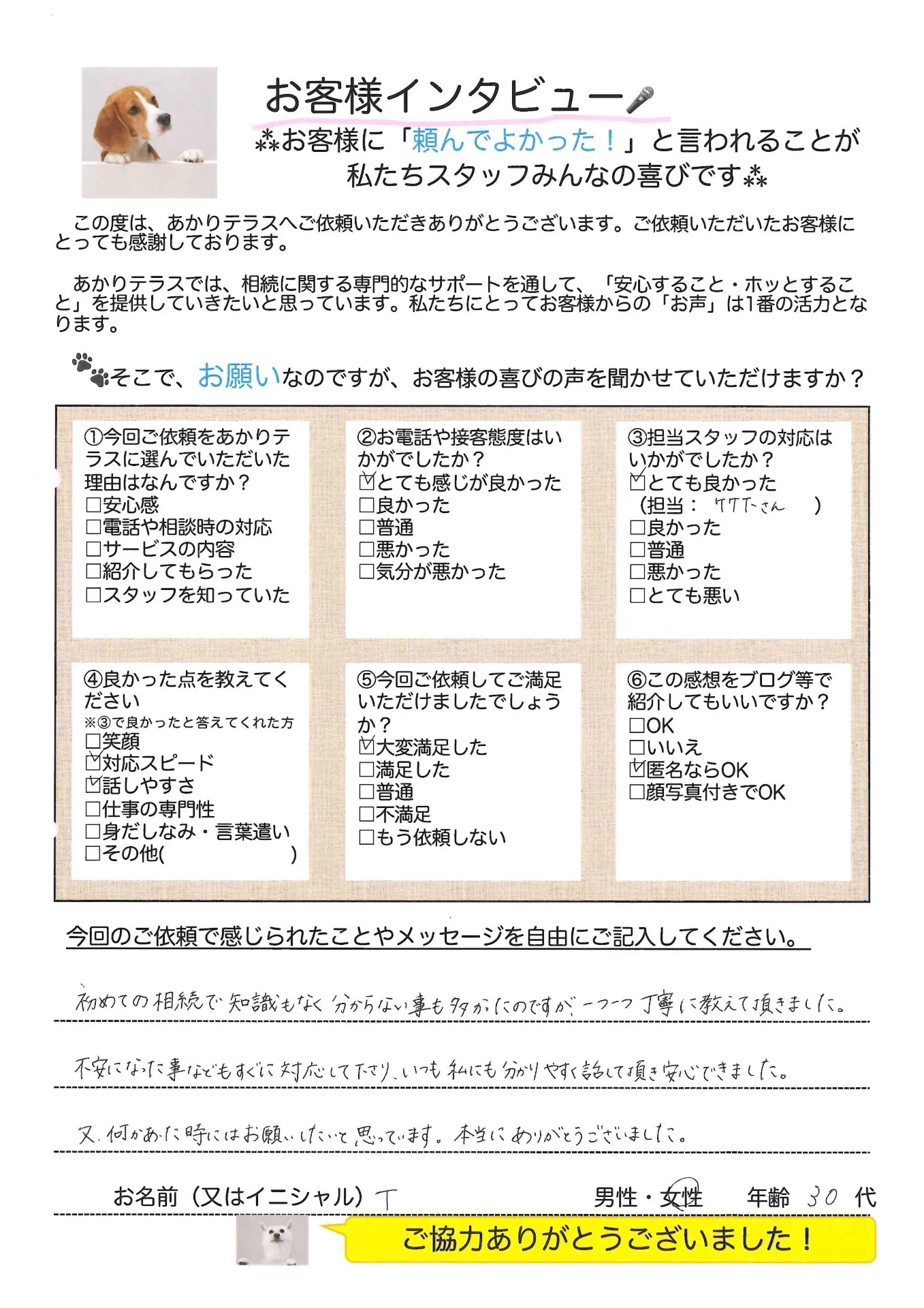 お客様の声No.3/30代女性・Yさま