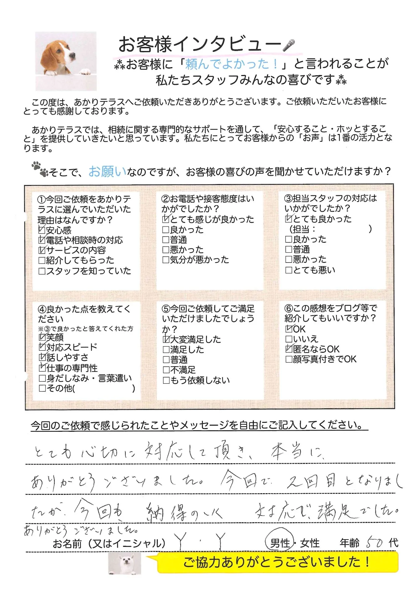 お客様の声No.5/50代男性・Y.Yさま