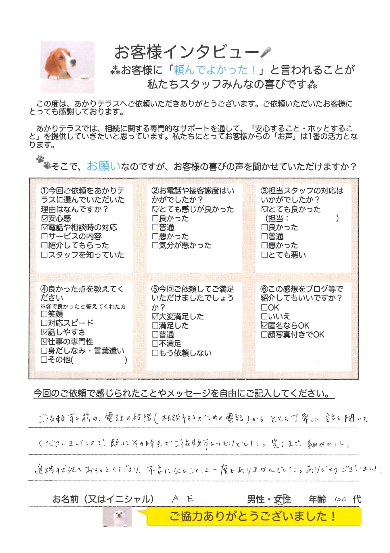 お客様の声No.9/40代女性・A.Eさま