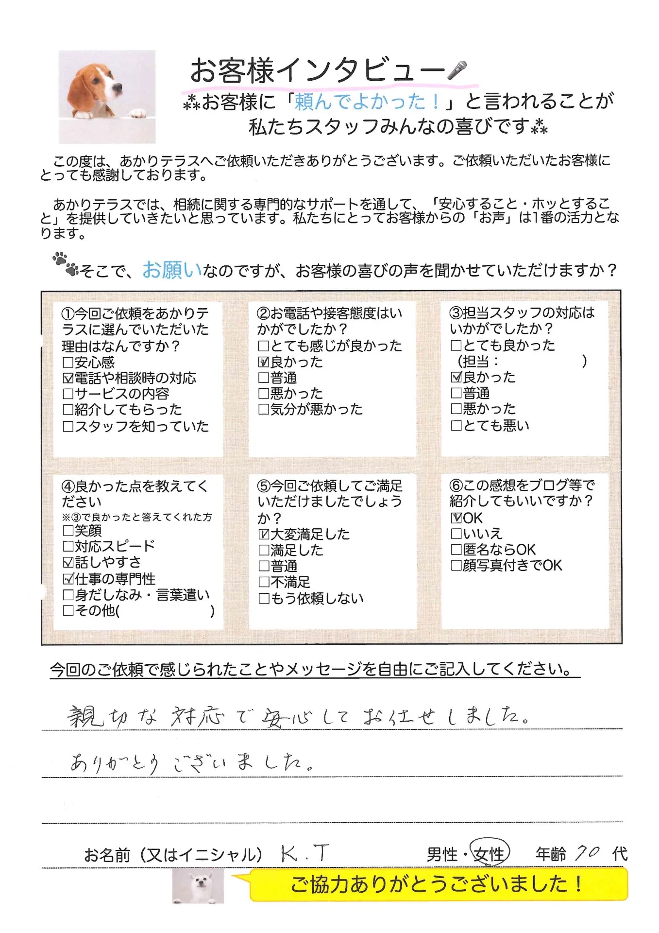 お客様の声No.11/70代女性・K.Tさま