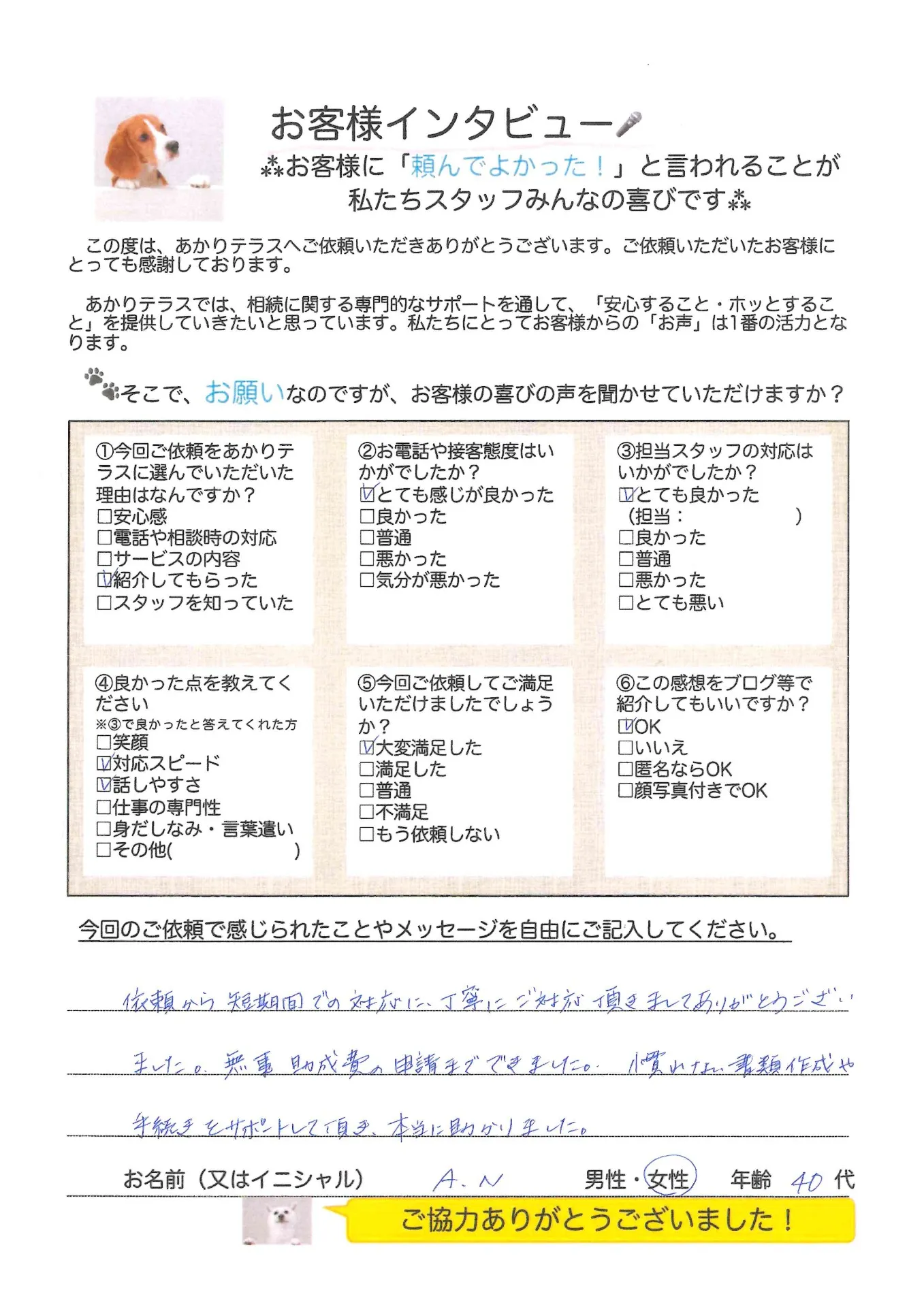 お客様の声No.13/40代女性・A.Nさま