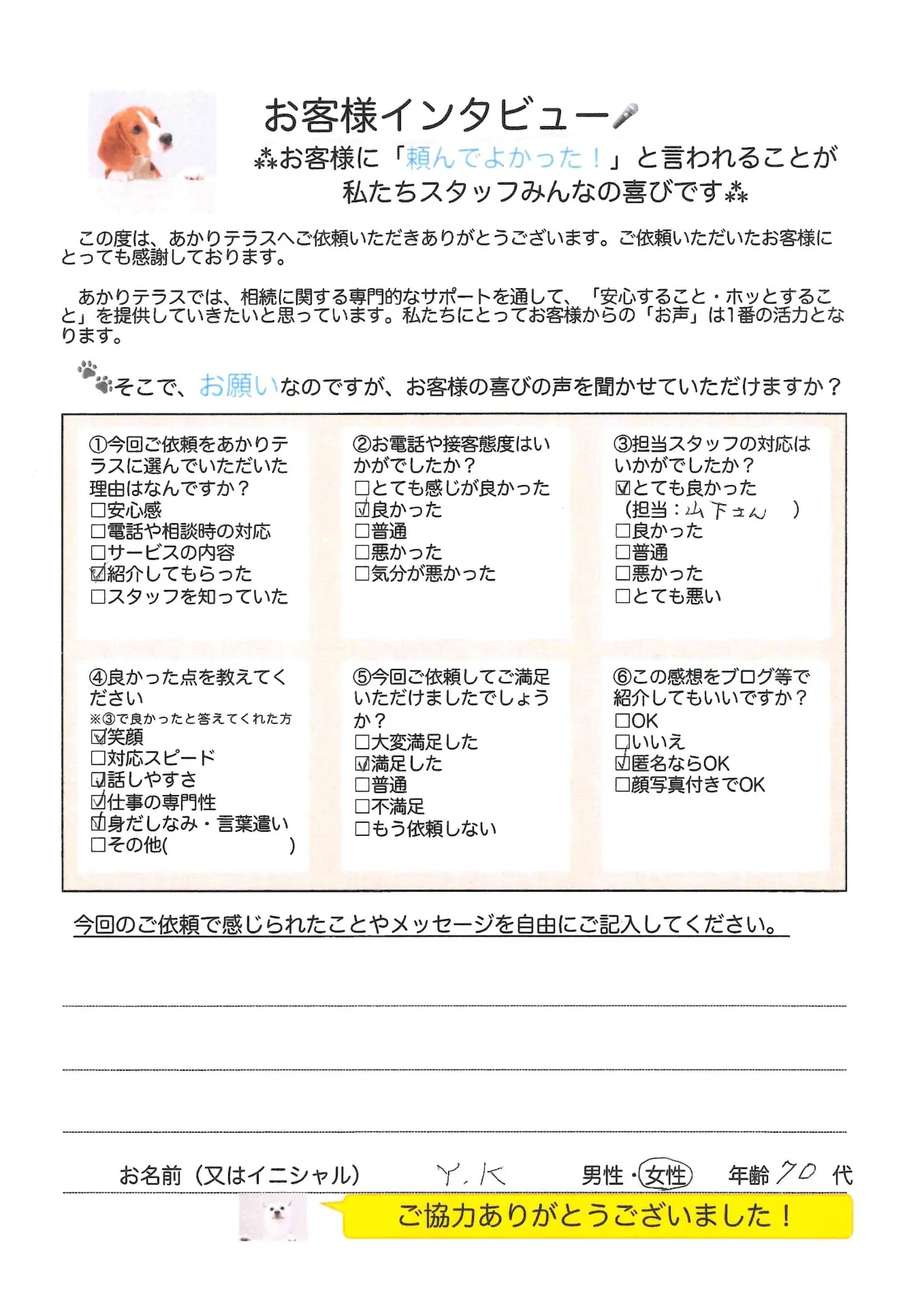 お客様の声No.21/70代女性・Y.Kさま