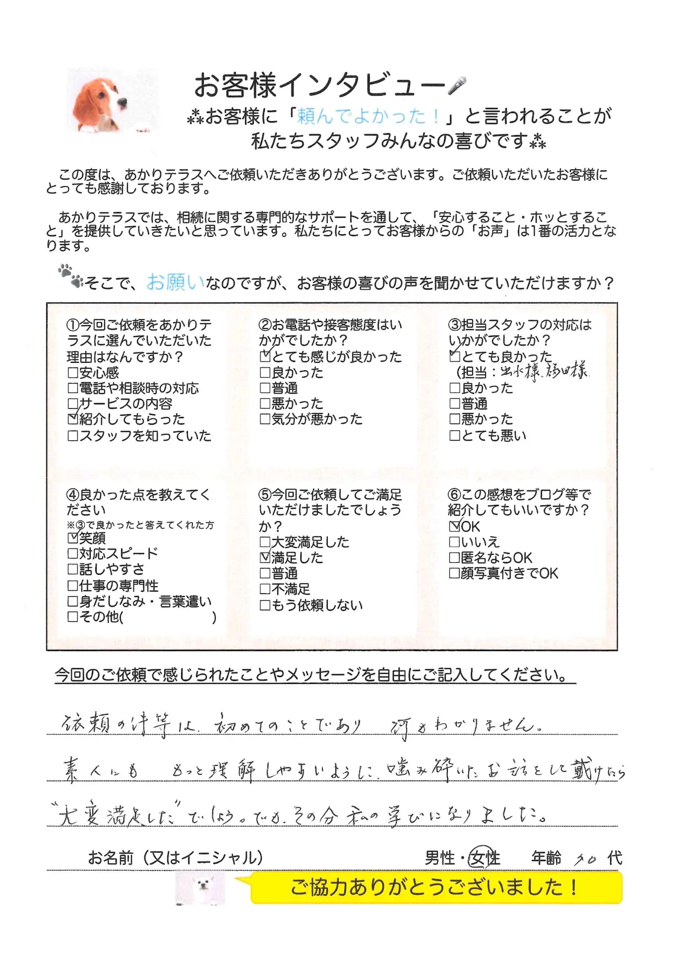 お客様の声No.24/70代女性