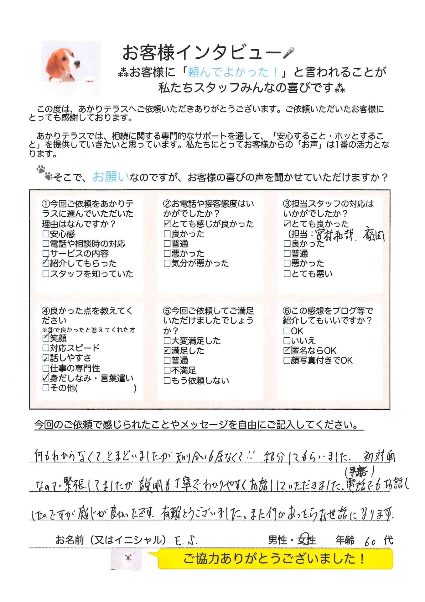 お客様の声No.25/60代女性・E.S様