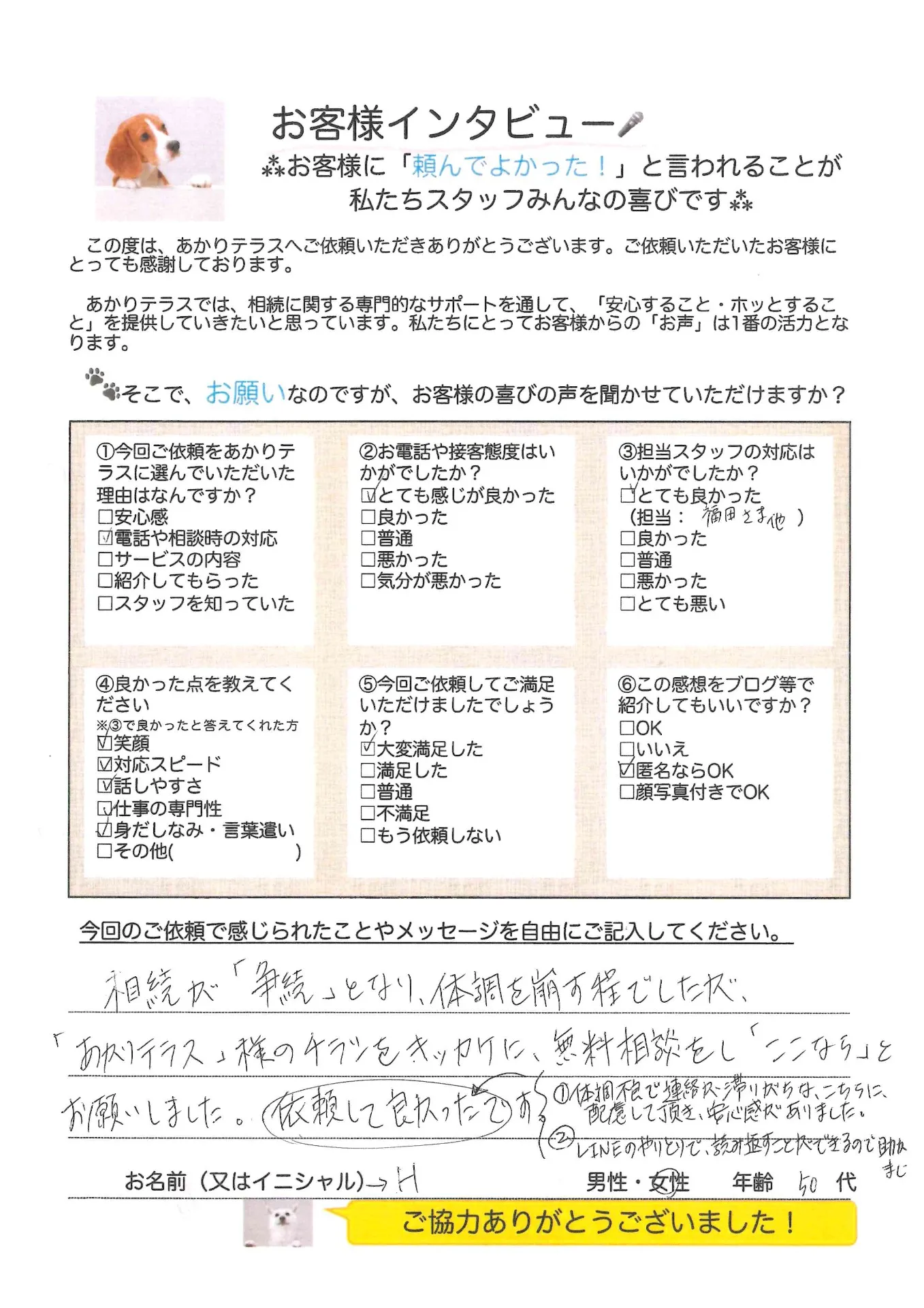 お客様の声No.33/50代女性・H様