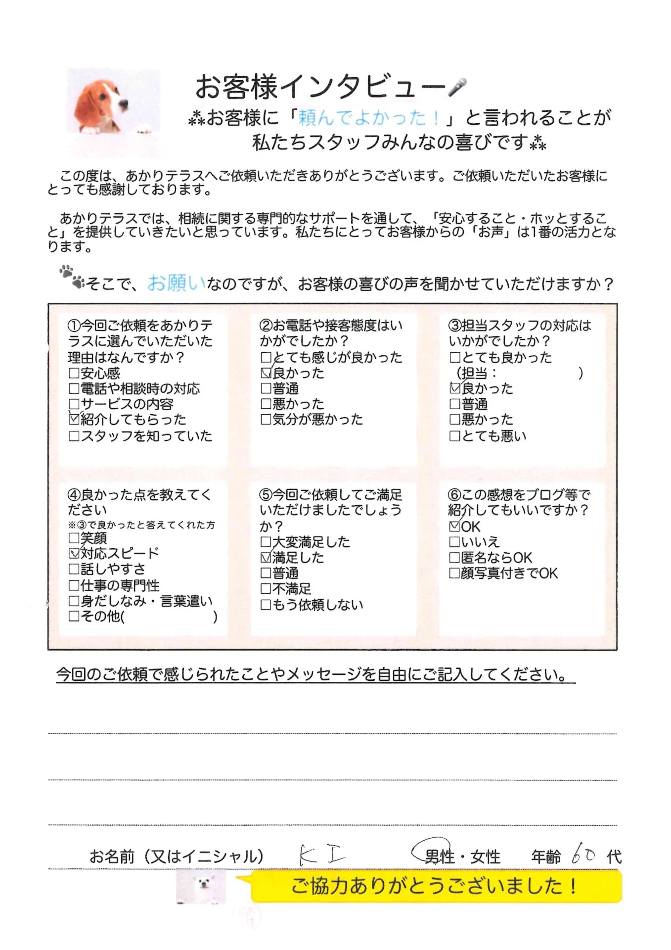 お客様の声No.34/60代男性・K.I様