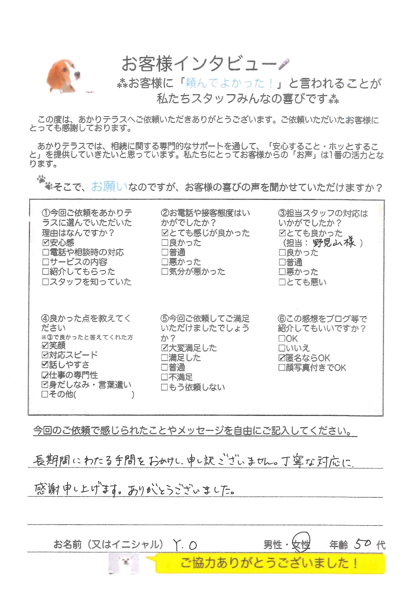 お客様の声No.36/50代女性・Y.O様