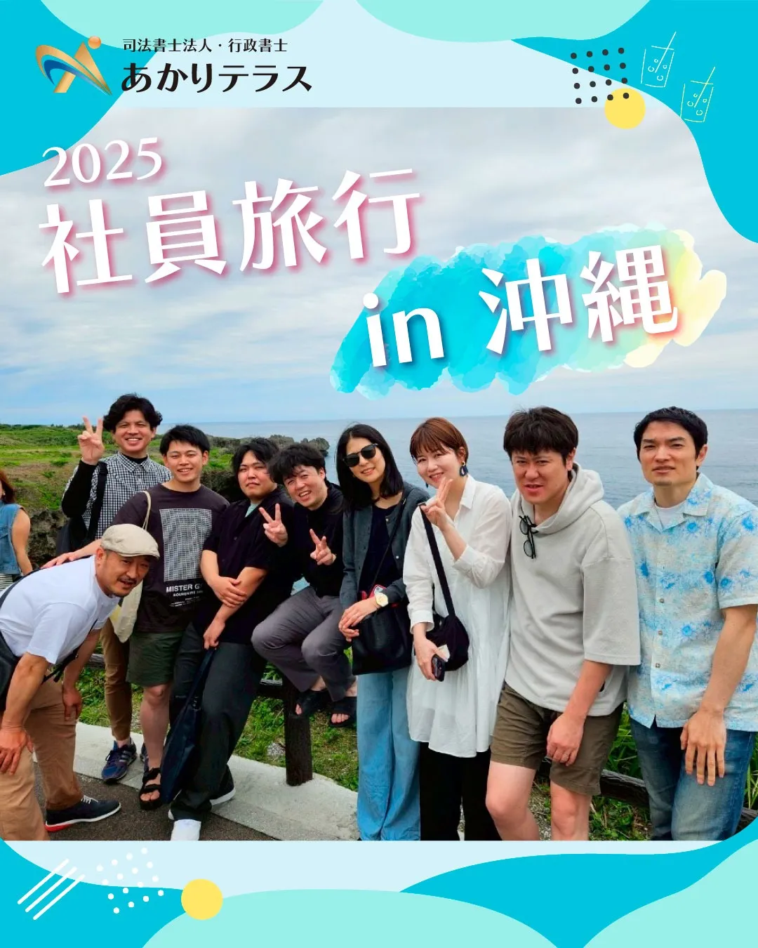 【社員旅行 in 沖縄】チームの絆を深め、より良い相続サービスのために