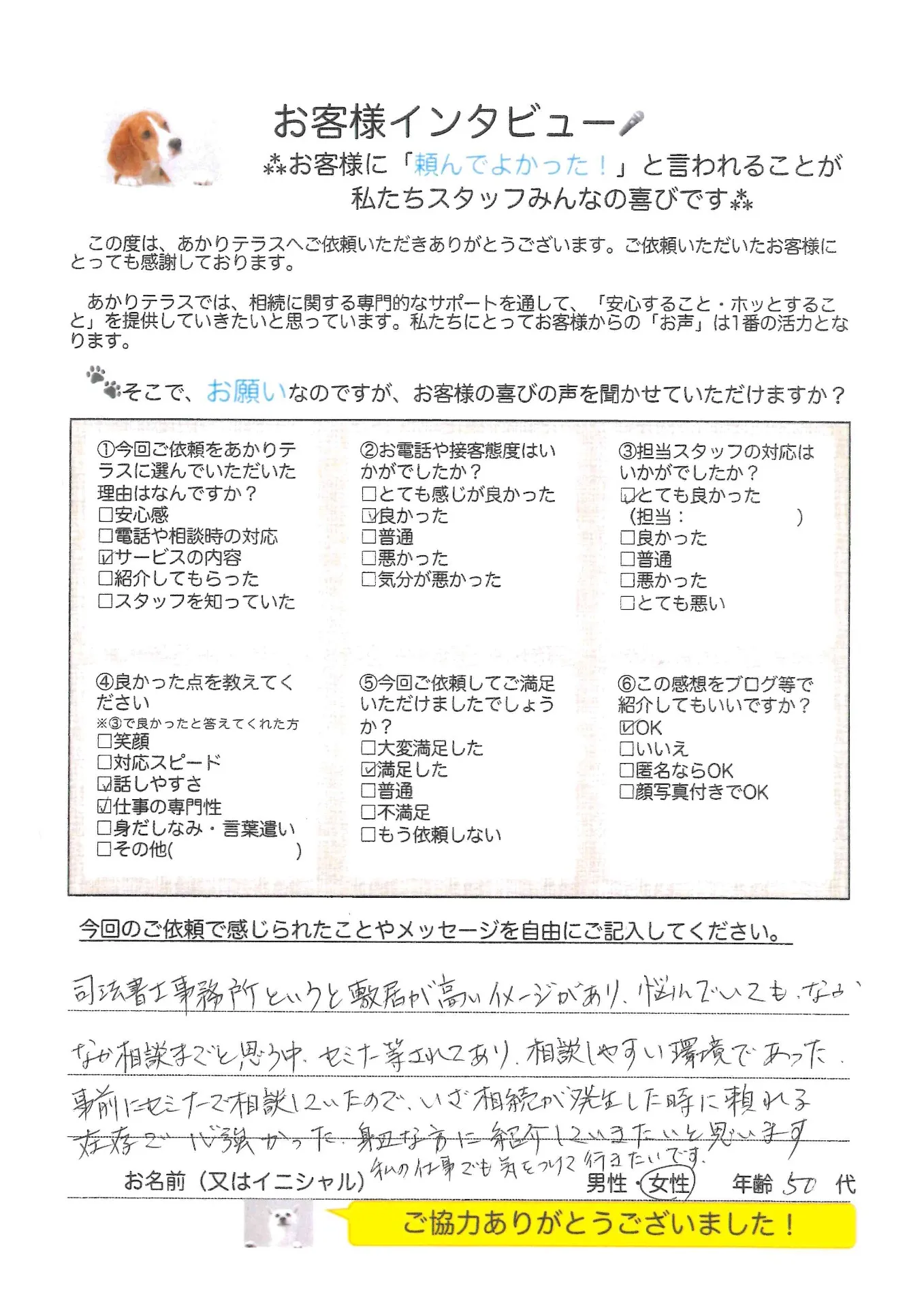 【相続手続き】敷居が高いと思っていましたが、身近で頼れる存在でした