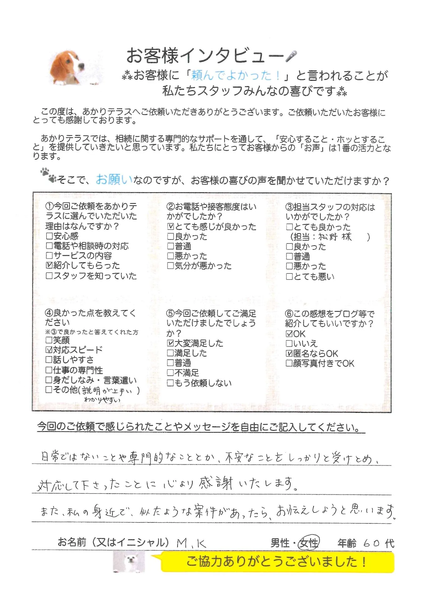 【相続手続き】不安な気持ちを受け止めていただき、安心できました