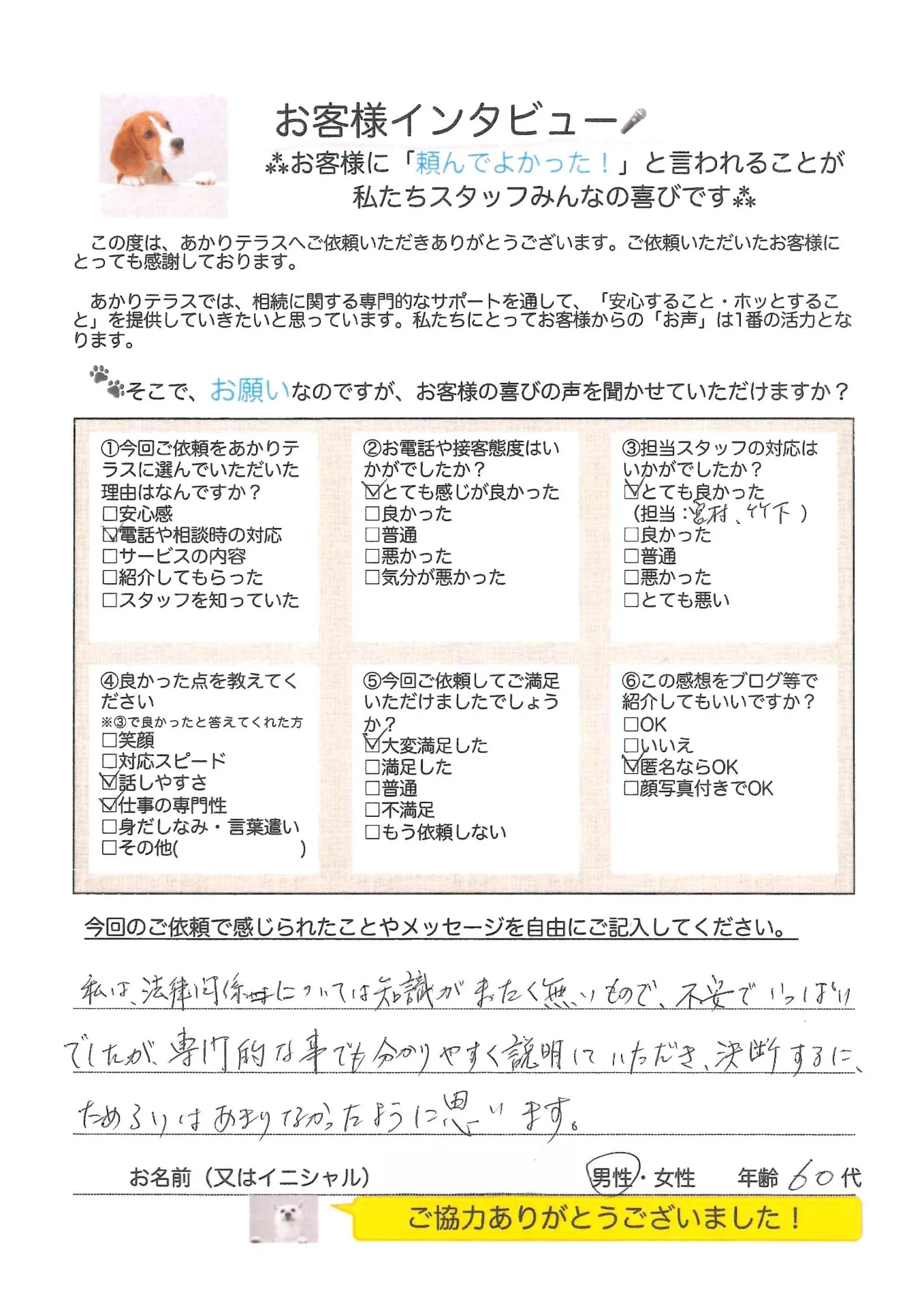 【相続手続き】知識がなく不安でしたが、分かりやすい説明で決断できました