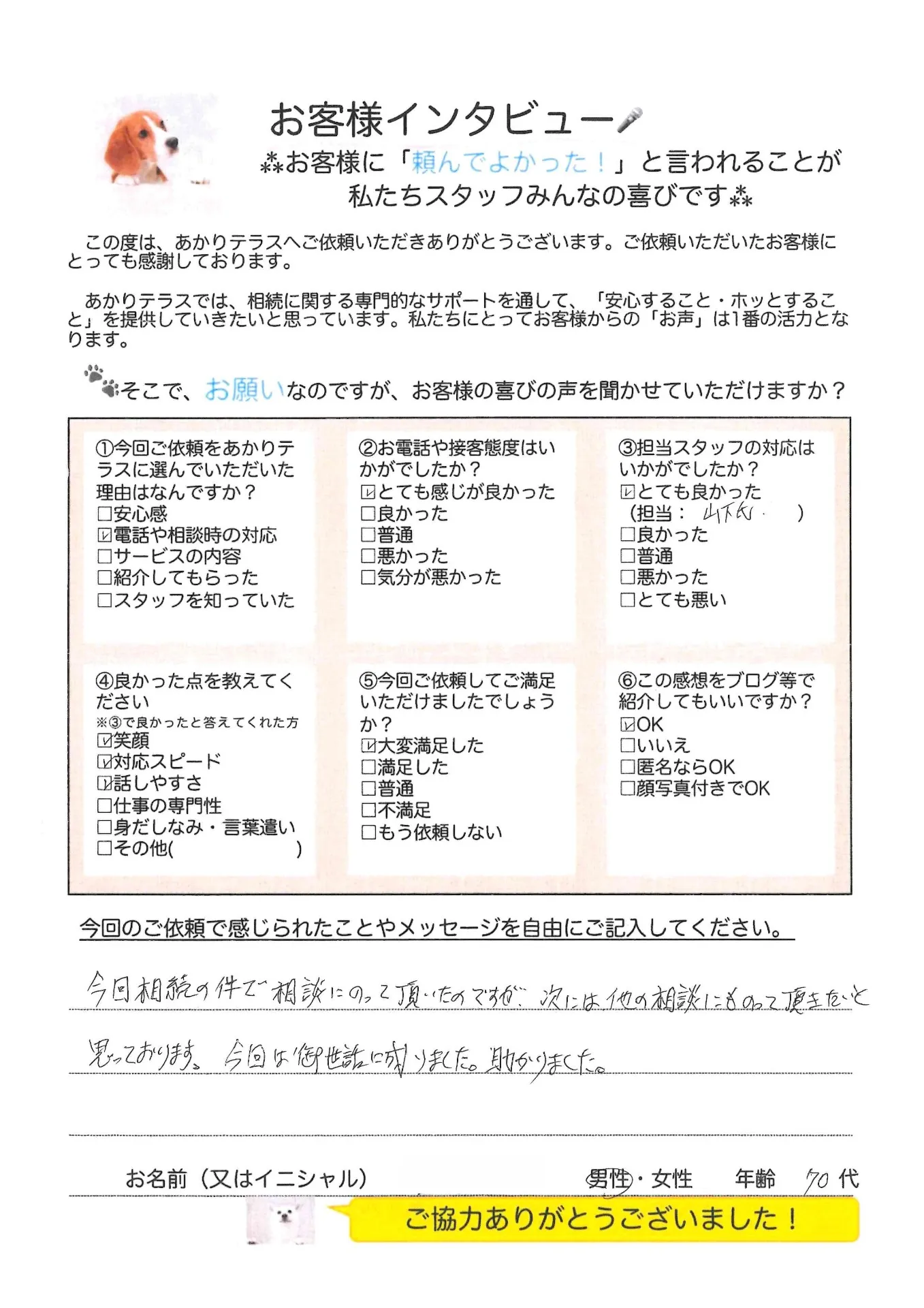 【相続手続き】今回助けていただき、次もお願いしたいと思いました