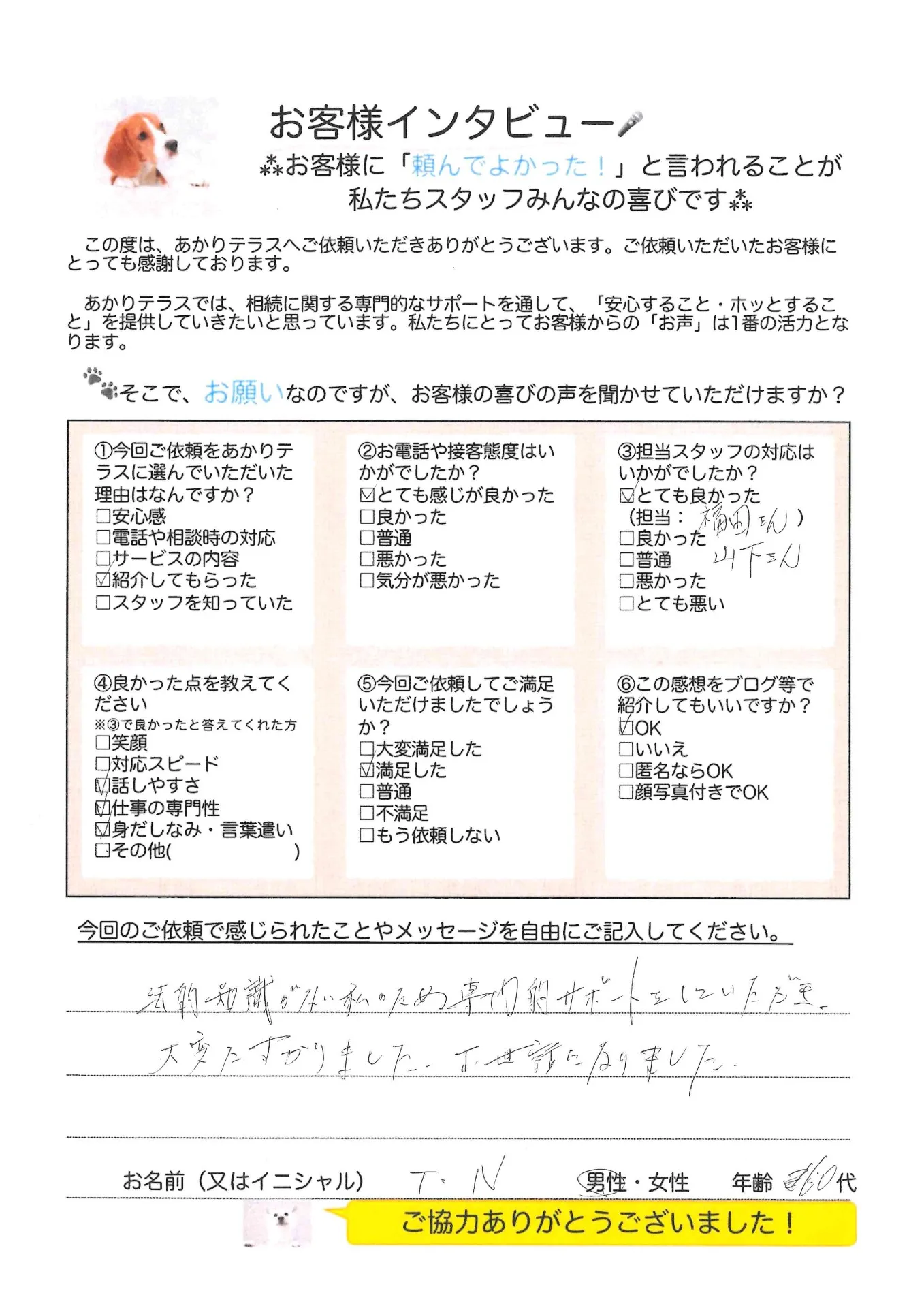 【相続手続き】法律の知識がなくても、専門的にサポートしてもらえました