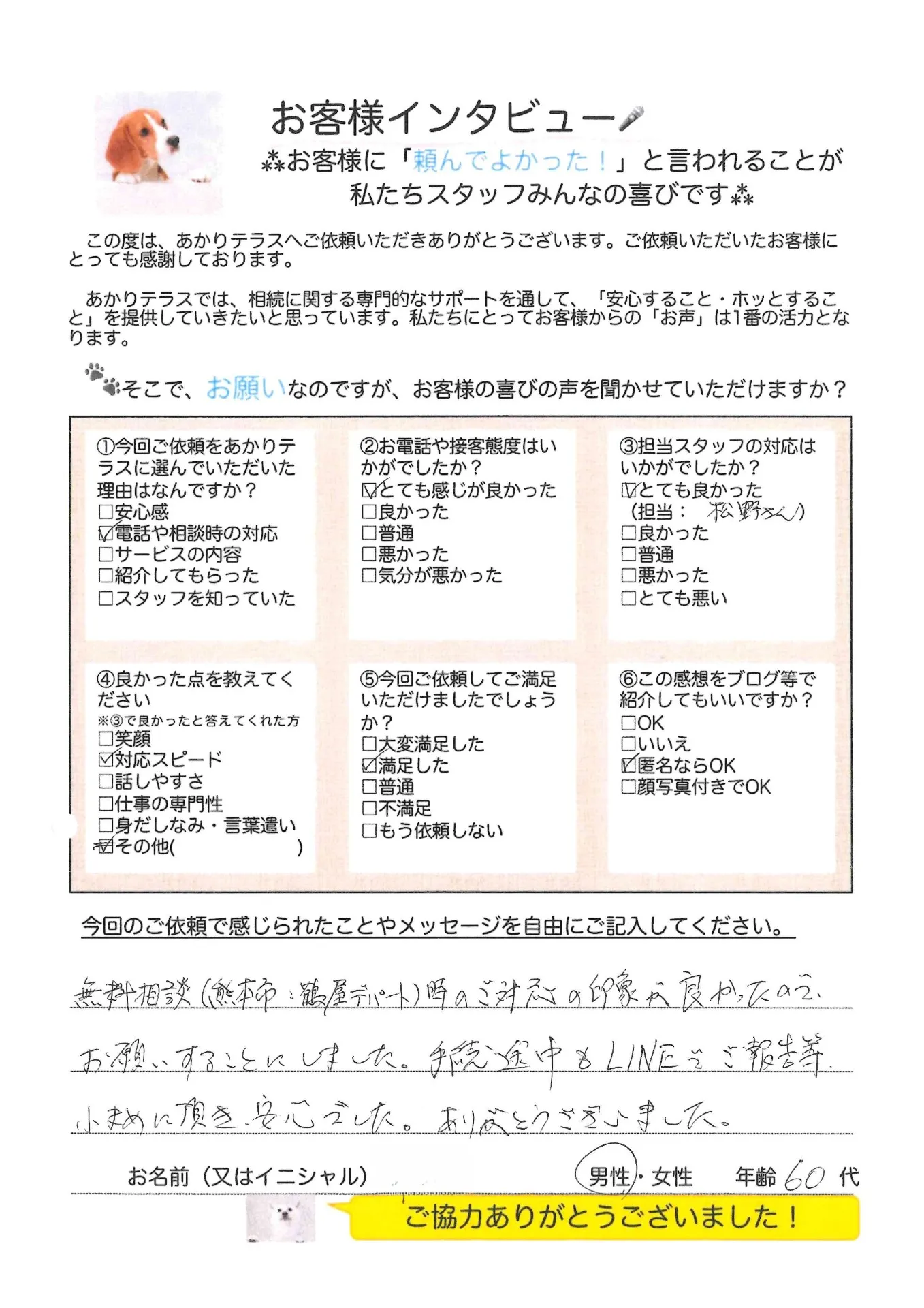 【相続手続き】無料相談の対応が良く、安心してお願いできました