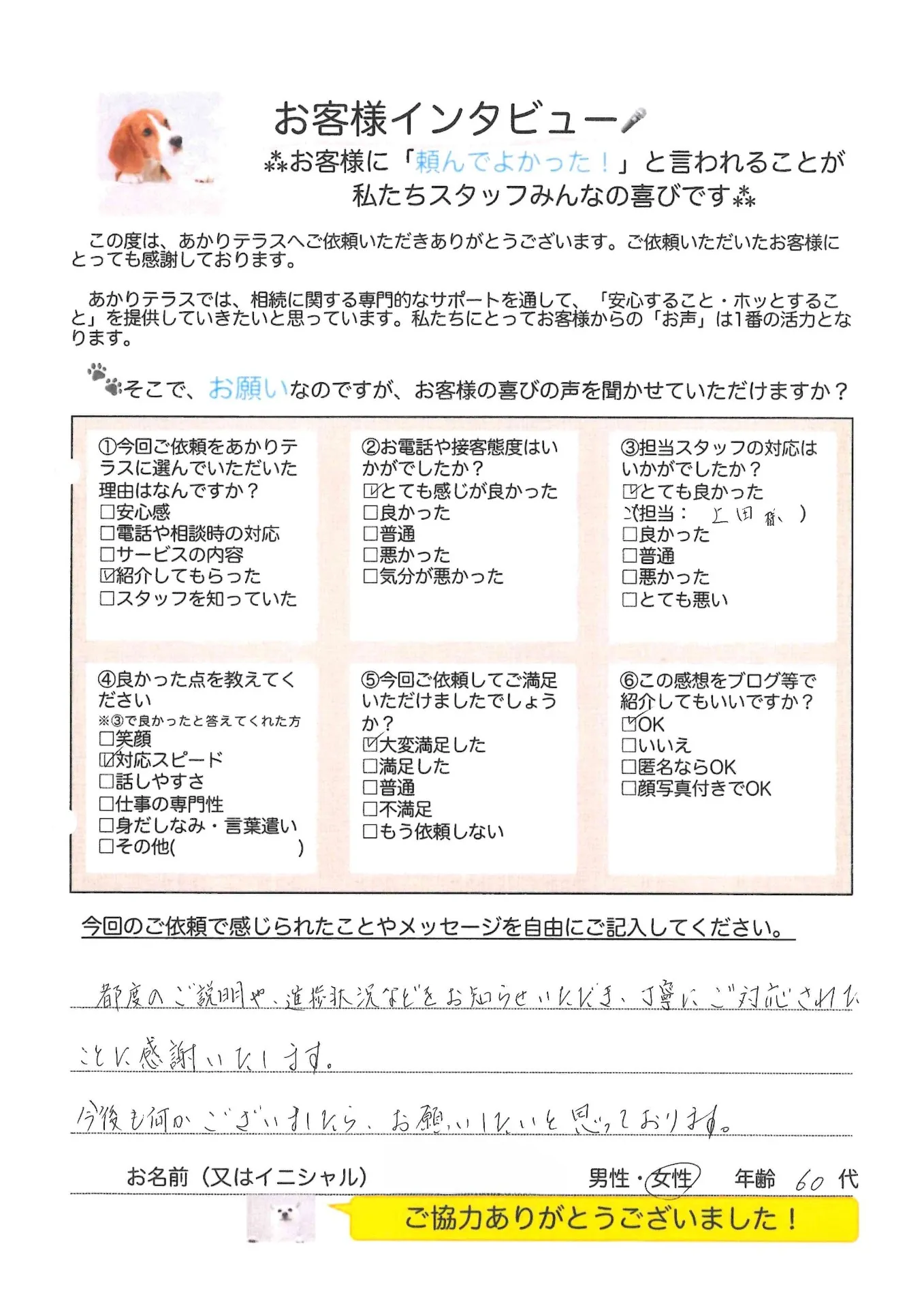 【相続手続き】進捗を丁寧に伝えていただき、安心できました