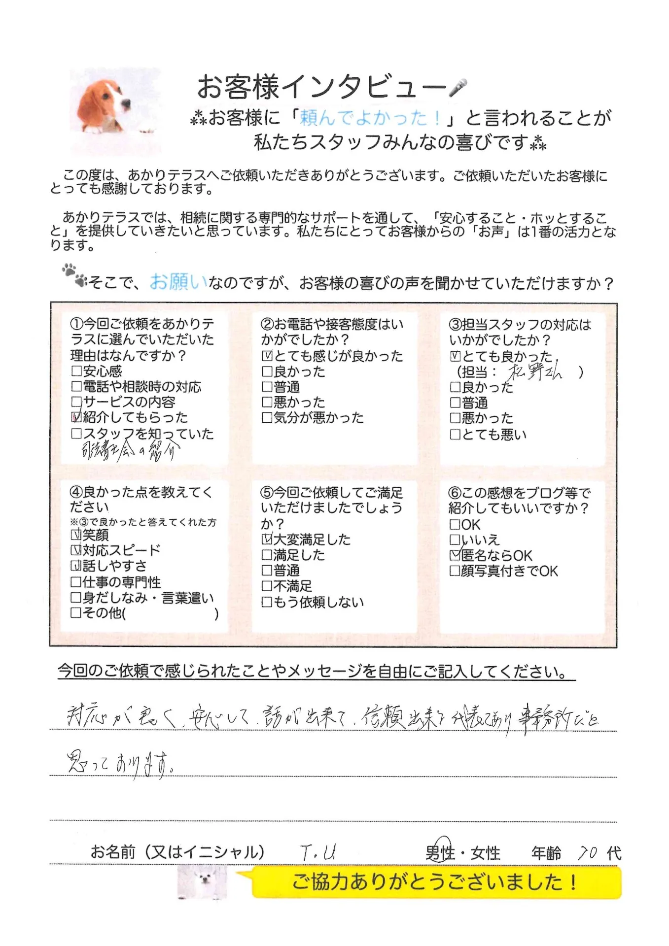 【相続手続き】安心して話ができ、信頼できる事務所だと感じました