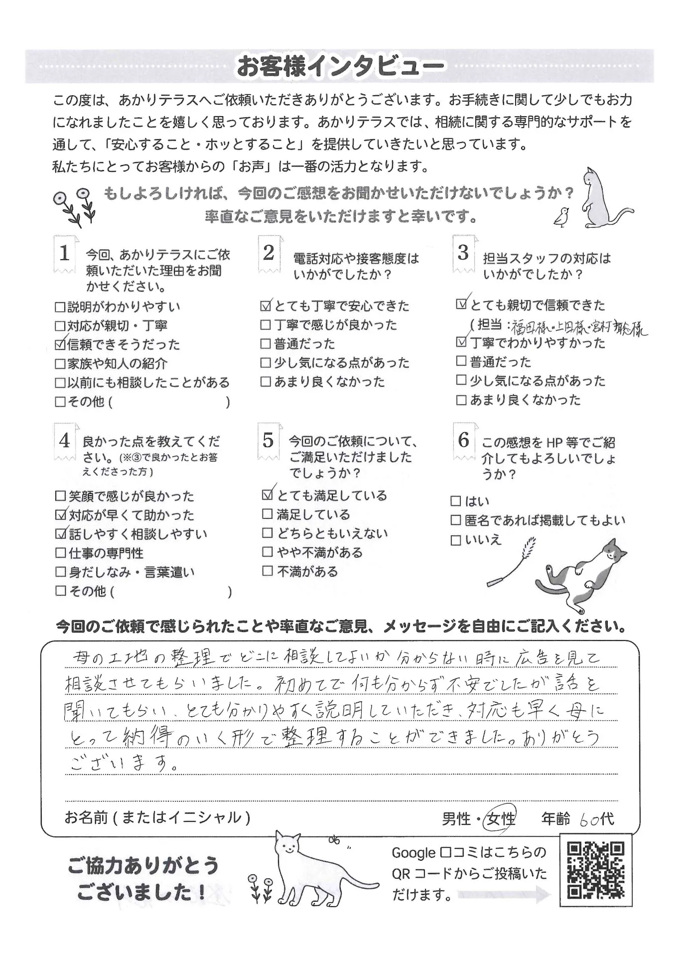 【不動産関連】どこに相談すればいいか分からない中、納得のいく整理ができました
