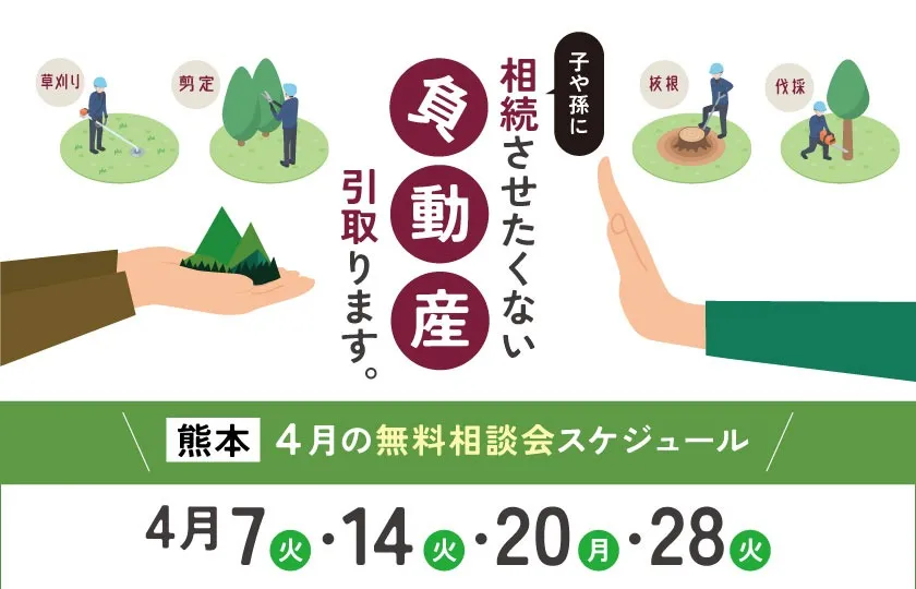 相続させたくない不動産相談会（びぷれす）